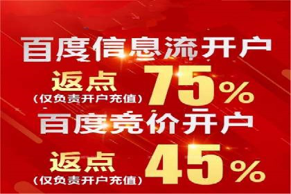 成功案例：信息流开户后如何实现返点最大化